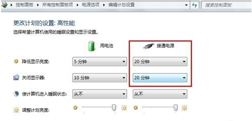 windows7系统怎么调待机时间