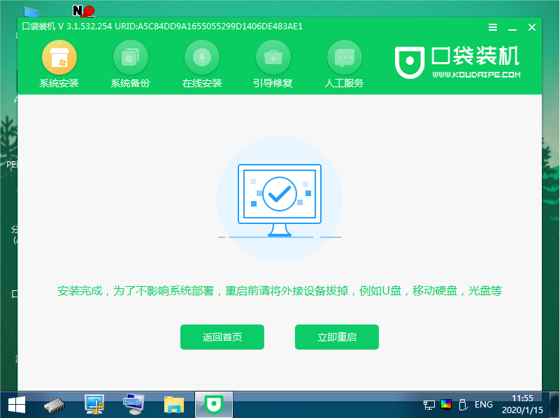 怎么用口袋PE装机工具U盘安装windows7系统