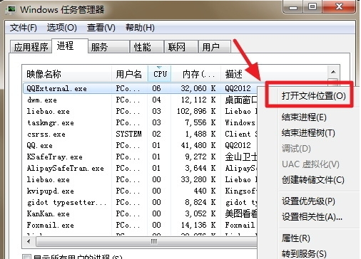 win7系统中qqexternal是什么进程