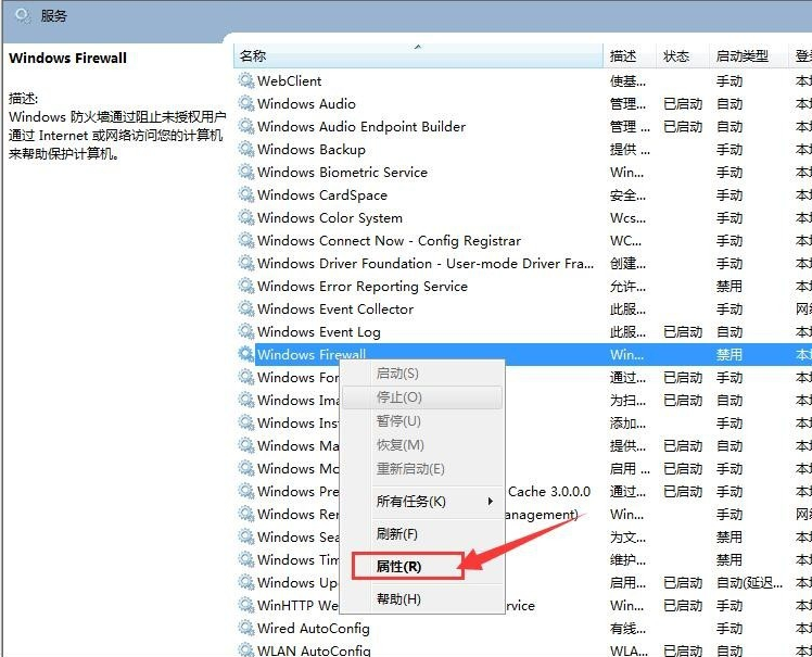 windows7系统防火墙打不开怎么办