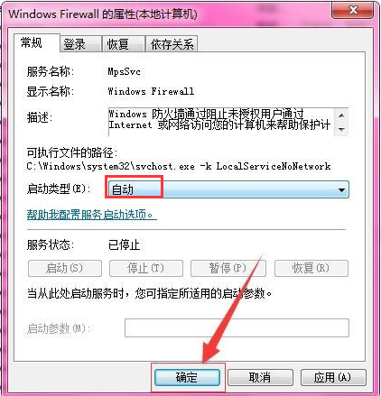 windows7系统防火墙打不开怎么办