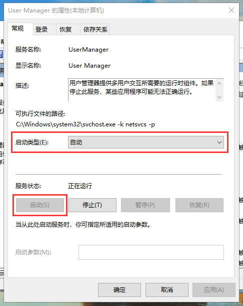 win8系统开始菜单和cortana无法工作怎么办