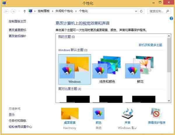 win8系统怎么调节音效