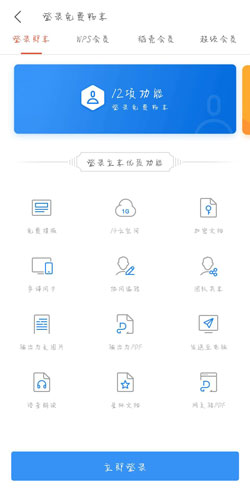 手机版WPS Office使用教程