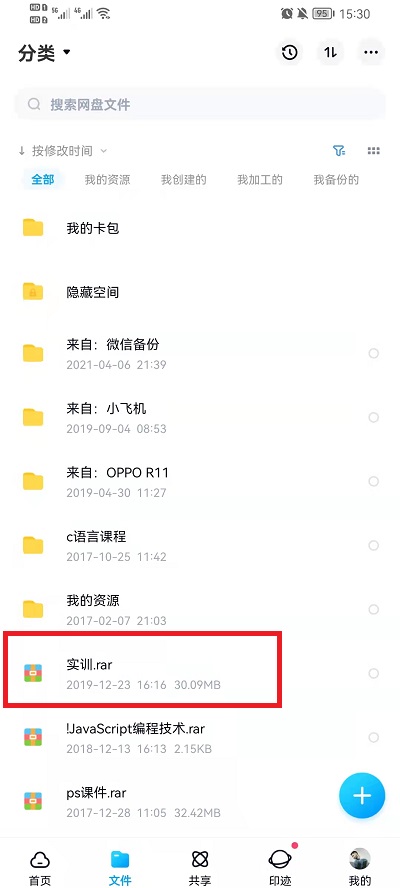 百度网盘怎么解压压缩包