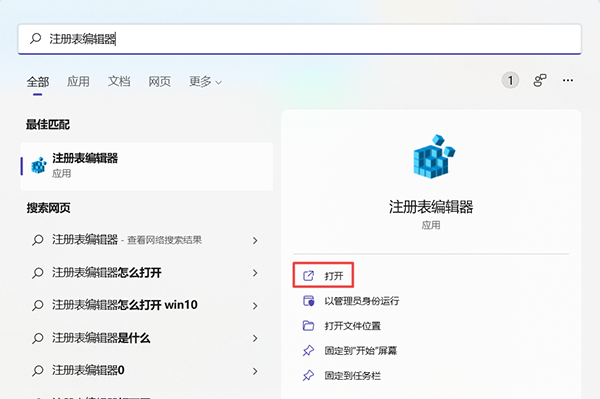 win11注册表怎么打开