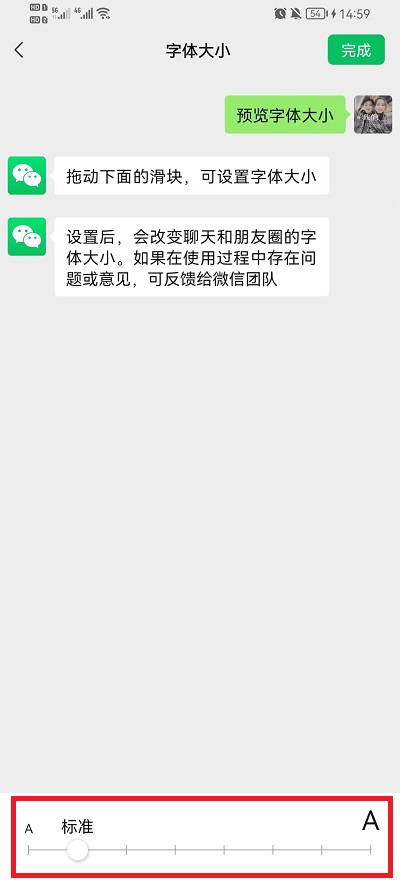 微信的字体大小怎么调