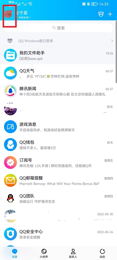 手机qq亲密关系怎么设置