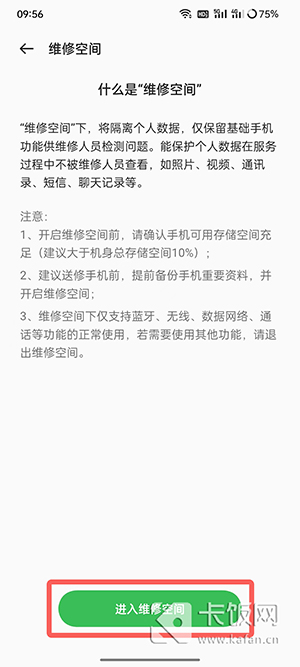 oppo维修空间怎么打开