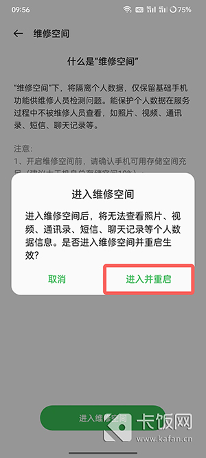 oppo维修空间怎么打开