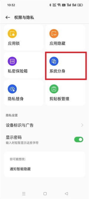 oppo系统分身怎么删除