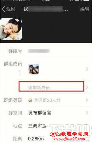 陌陌群怎么拉人加人