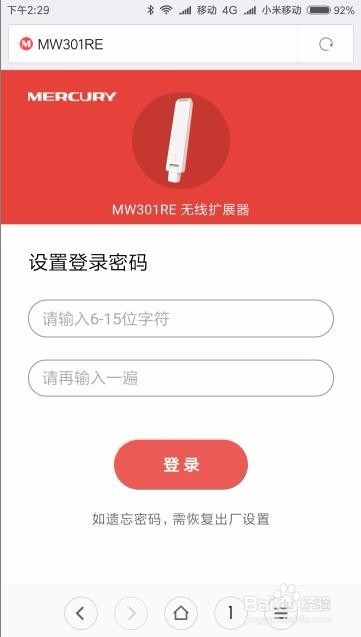 Wifi无线扩展器安装如何通过手机设置