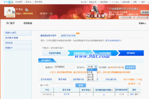 yy频道怎么升级音乐频道及怎么签约歌手