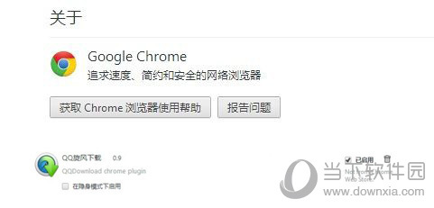 QQ旋风chrome插件无效如何解决 chrome插件无法启用