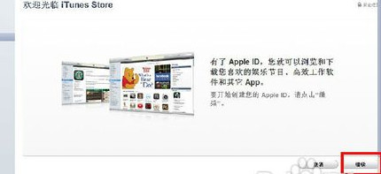 itunes怎么申请id