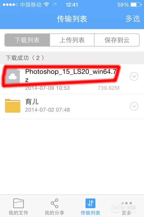 ios百度云下载的文件怎样导出?（ios百度云下载的文件怎样导出）