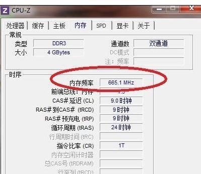 CPUZ怎么查看内存条频率