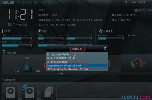 华硕uefi bios怎么设置u盘启动