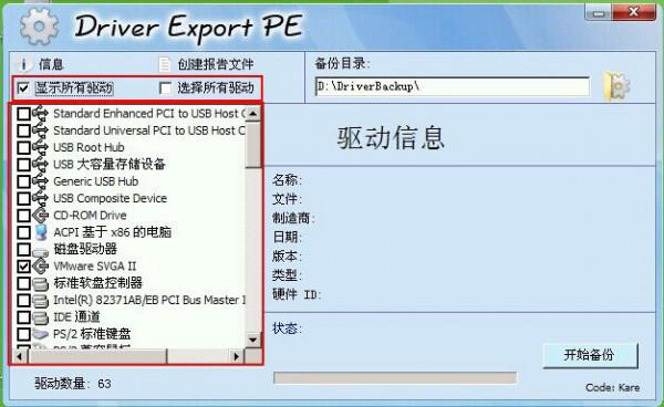 DEP驱动备份工具怎么用