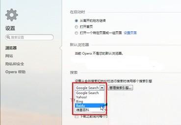 变更Opera浏览器中默认搜索的方法