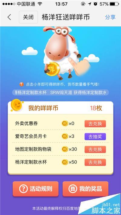 百度地图app怎么参与积咩咩币换爱奇艺vip?