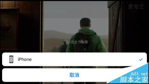 爱奇艺app怎么将手机中的电影投放到电视播放?