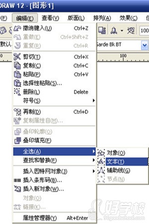 CorelDraw如何一次性全部转曲(CDR X6如何一键转曲)