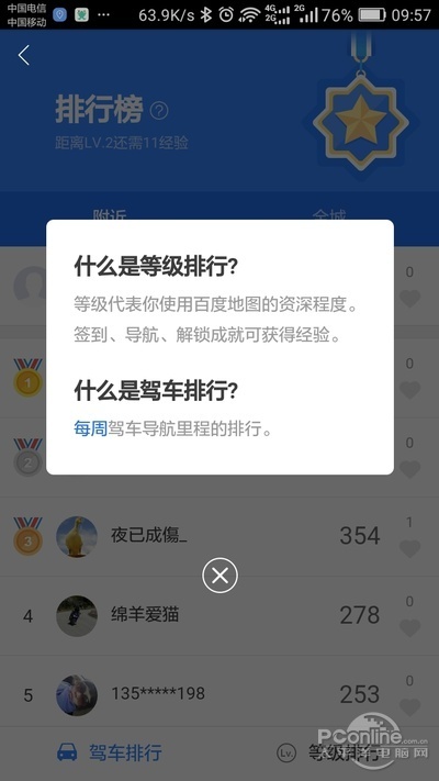 百度地图线路雷达怎么用