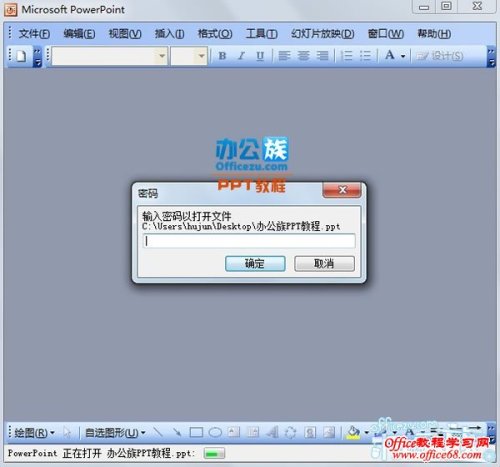 PowerPoint2003幻灯片怎么加密