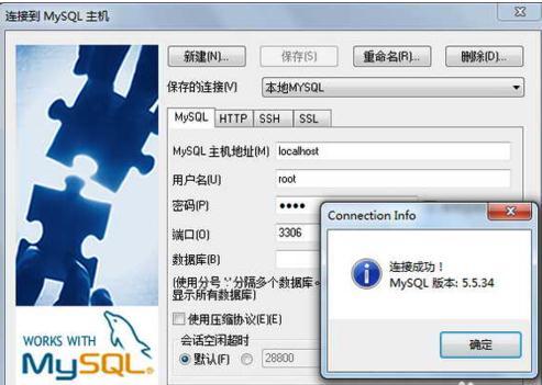 外网访问内网mysql数据库方法