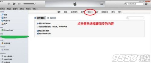 itunes怎么同步音乐