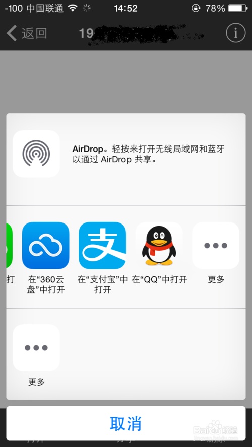 ios百度云下载的文件怎样导出?