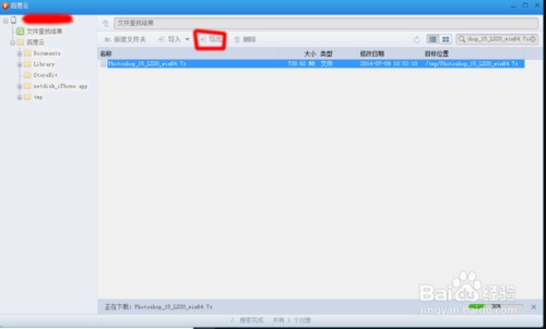 ios百度云下载的文件怎样导出?