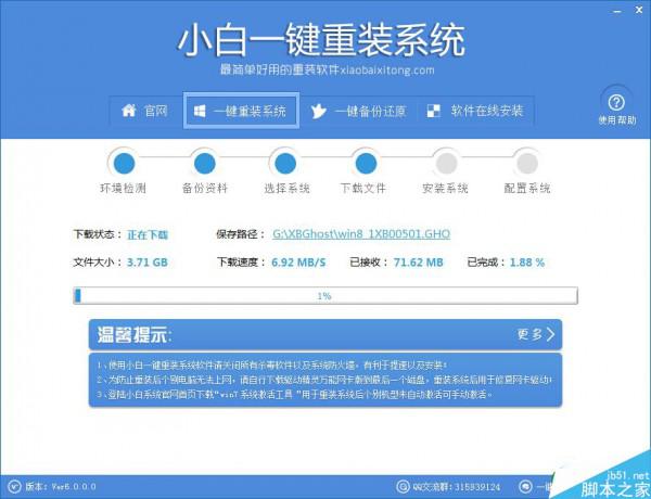 小白一键重装系统软件如何使用