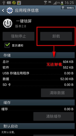 安卓手机一键锁屏怎么卸载 安卓手机一键锁屏怎么卸载软件