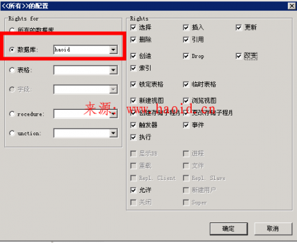 MYSQL建立独立数据库以及独立数据库用户详细教程(PHPstudy MySQL-Front)