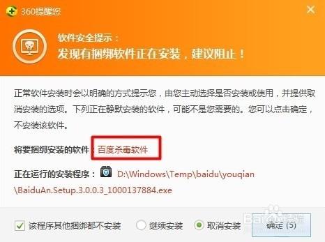 百度杀毒自动下载安装解决办法