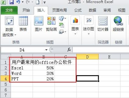 excel2010怎么制作扇形图 Excel怎么制作扇形图