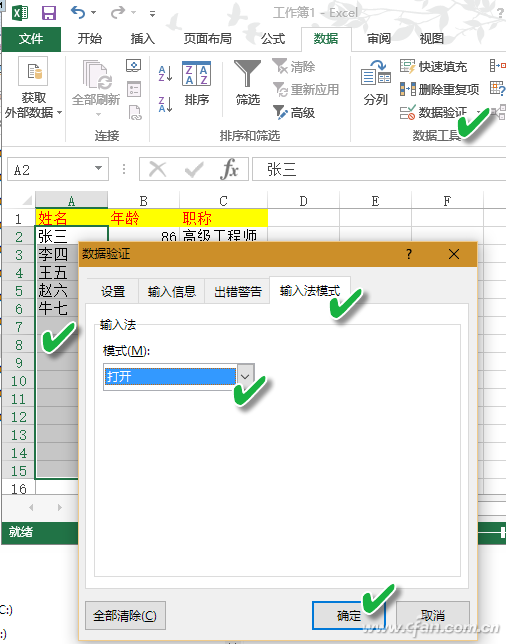 Excel单元格怎么自动切换输入法 excel自动切换汉字输入法