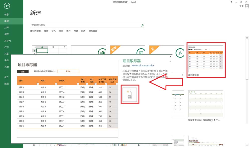 excel2013怎么制作项目跟踪器