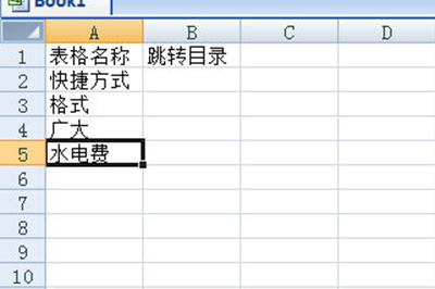 Excel怎么制作目录导航超链接