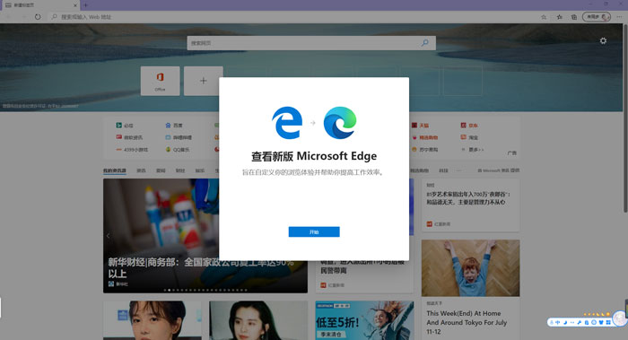 win10怎么更新新版edge