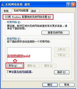 windowsXP如何手动添加无线网络