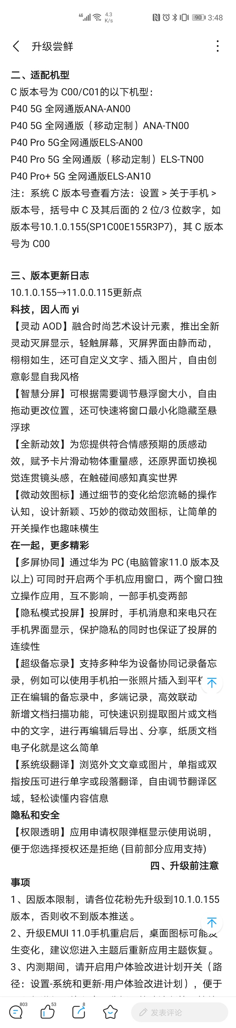 EMUI11什么时候推送