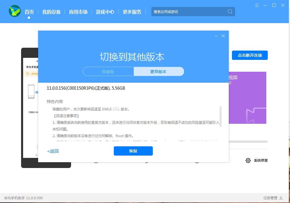 鸿蒙OS2.0系统怎么降级到EMUI11