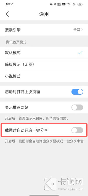 手机QQ浏览器一键分享怎么关闭