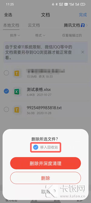 QQ浏览器文件删除了怎么恢复