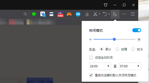 QQ浏览器夜间模式怎么开