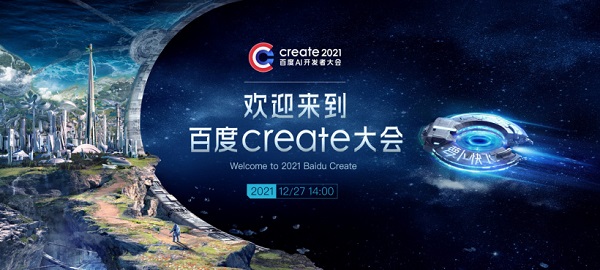 百度create大会怎么参加